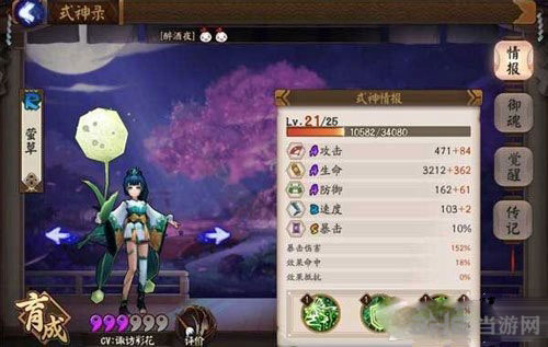 阴阳师萤草截图