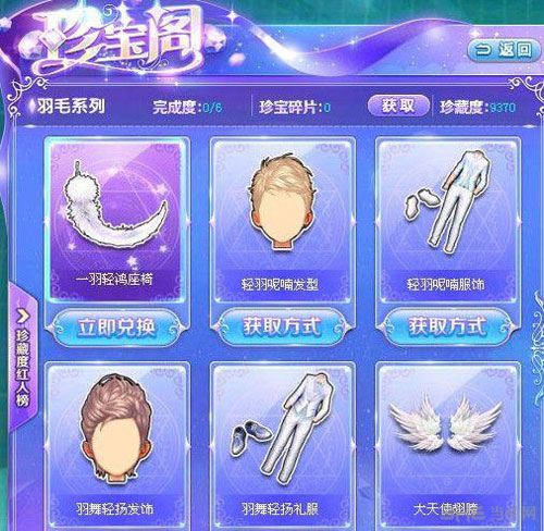 qq飞车珍宝阁截图1