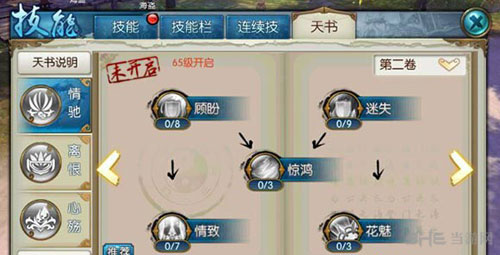诛仙手游合欢天书截图4