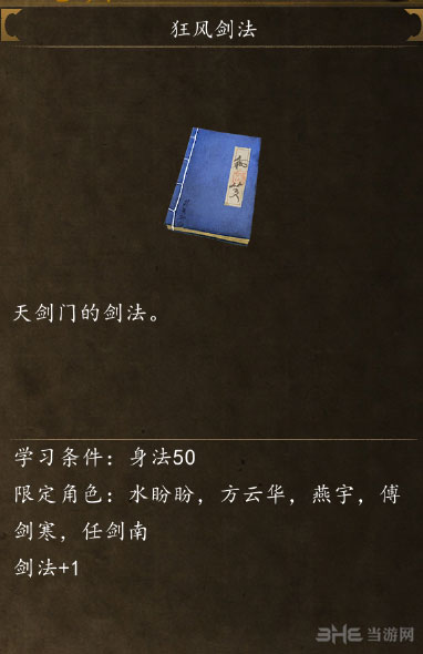 侠客风云传前传狂风剑法截图1