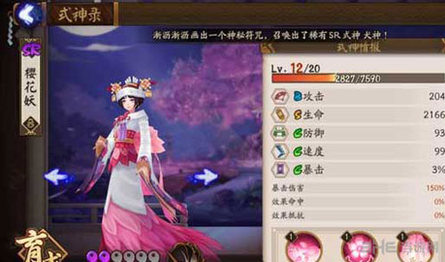 阴阳师手游樱花妖技能截图1
