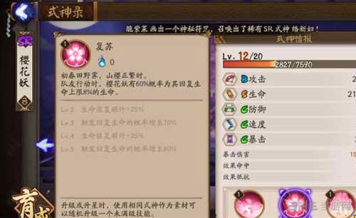 阴阳师手游樱花妖技能截图3