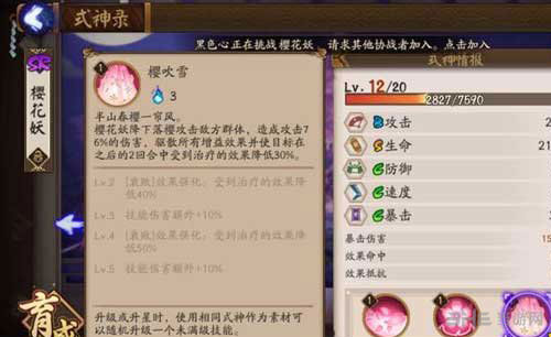 阴阳师手游樱花妖技能截图4