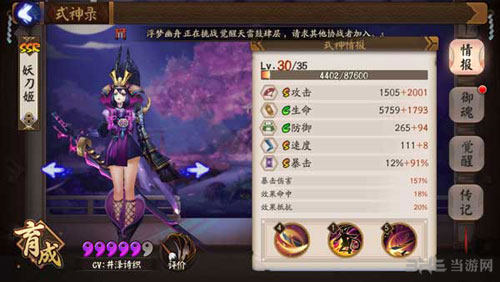 阴阳师手游妖刀姬技能截图3