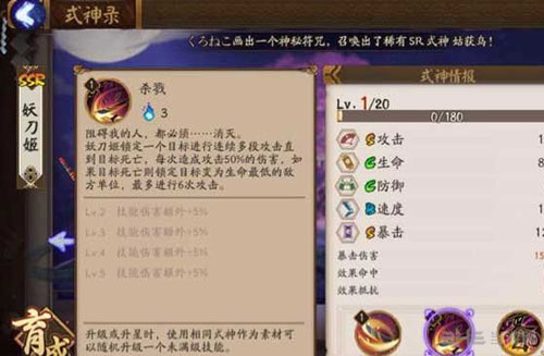 阴阳师手游妖刀姬技能截图4