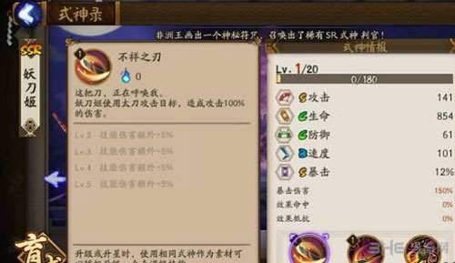 阴阳师手游妖刀姬技能截图1