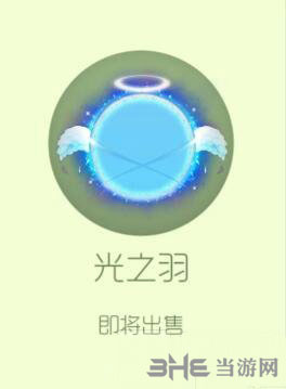 球球大作战光之羽截图2