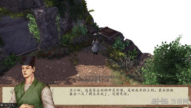 侠客风云传前传截图1