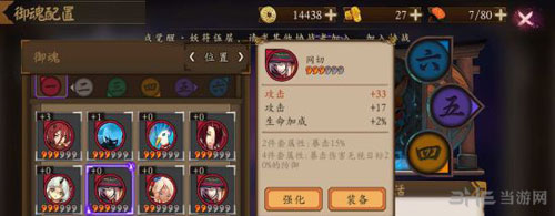阴阳师手游截图2