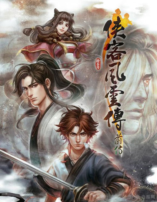 侠客风云传前传截图1