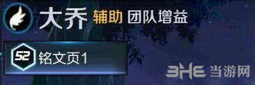 王者荣耀大乔技能截图2