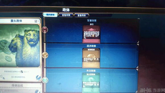 文明6截图5