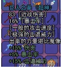 泰拉瑞亚巨人之拳截图1