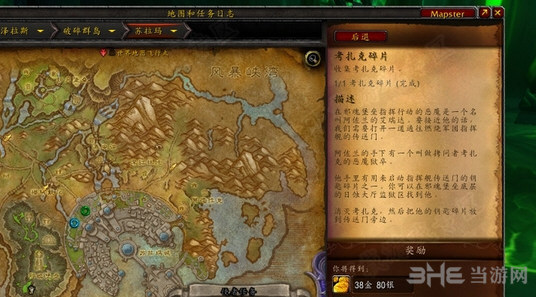 魔兽世界考扎克碎片任务截图1
