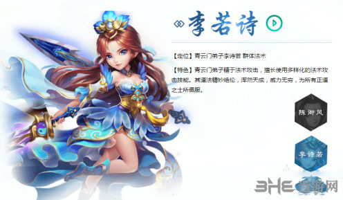 梦幻诛仙李诗若截图