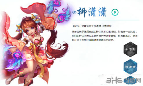 梦幻诛仙柳潇潇截图2