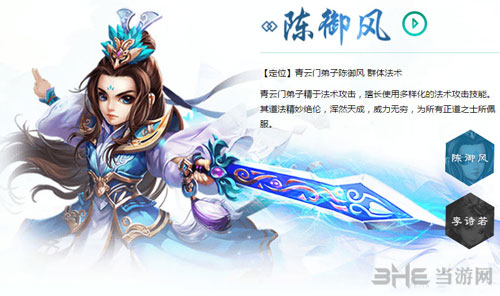 梦幻诛仙陈御风截图