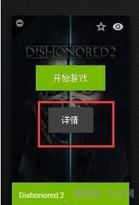耻辱2窗口化设置截图2