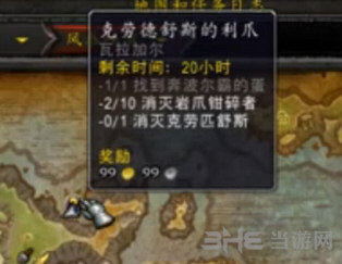 魔兽世界克劳德舒斯的利爪截图1