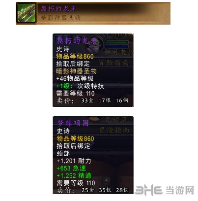 魔兽世界世界BOSS奖励截图1