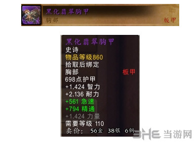 魔兽世界世界BOSS奖励截图4