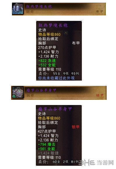 魔兽世界世界BOSS奖励截图3