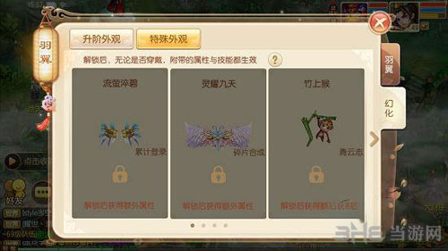 梦幻诛仙手游截图