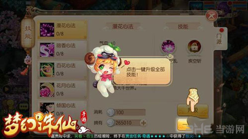 梦幻诛仙手游截图2