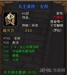 斗战神天王虎符左符截图1