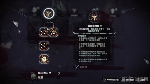 耻辱2骸骨护符制作方法截图1