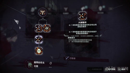 耻辱2骸骨护符制作方法截图4