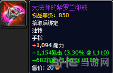 魔兽世界大法师的紫罗兰印戒1