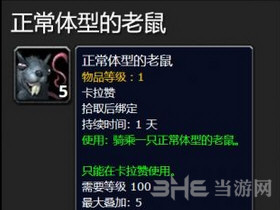 魔兽世界7.1鼠帮截图1