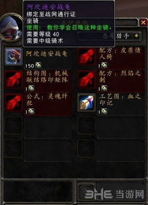 魔兽世界7.0阿坎迪安战龟截图2