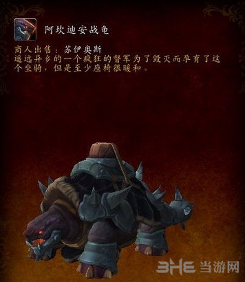 魔兽世界7.0阿坎迪安战龟截图1
