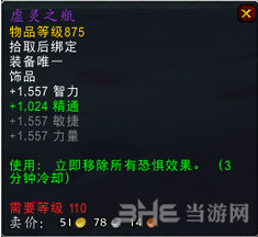 魔兽世界7.1夜之魇掉落装截图4