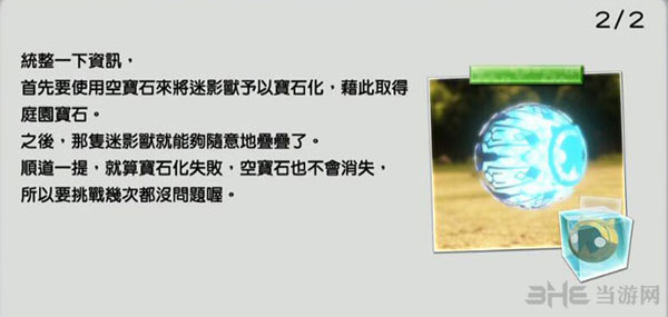 最终幻想世界迷影兽5