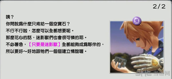最终幻想世界迷影兽3