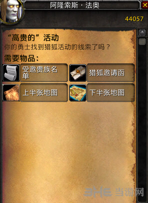魔兽世界7.0狐狸坐骑截图3