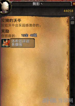 魔兽世界7.0狐狸坐骑截图6