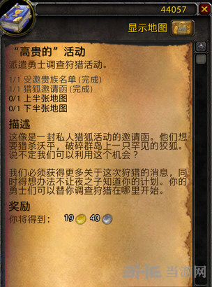 魔兽世界7.0狐狸坐骑截图2