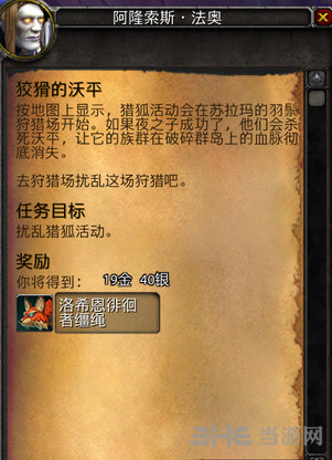 魔兽世界7.0狐狸坐骑截图5
