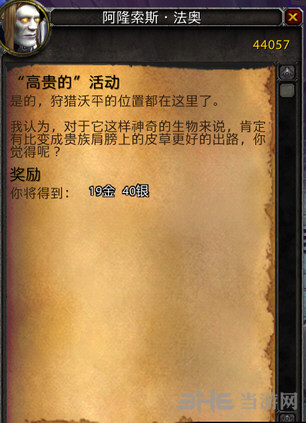 魔兽世界7.0狐狸坐骑截图4