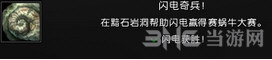 魔兽世界闪电奇兵成就截图3