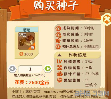 QQ农场截图
