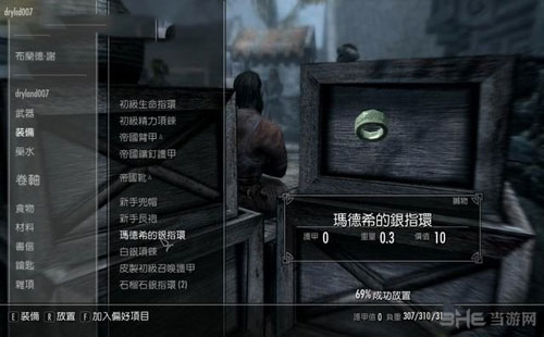 上古卷轴5游戏截图5