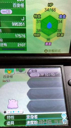 口袋妖怪日月截图1