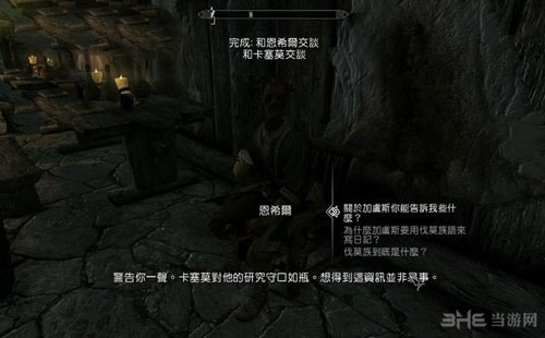 上古卷轴5游戏截图1