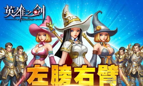 英雄之剑截图