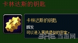 魔兽世界考古学卡林达斯的钥匙截图1